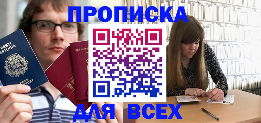 прописка штамп в Кондрово